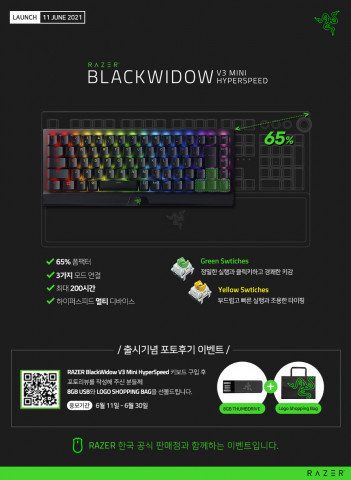 Razer BlackWidow V3 Mini HyperSpeed 출시 기념 포토 리뷰 이벤트