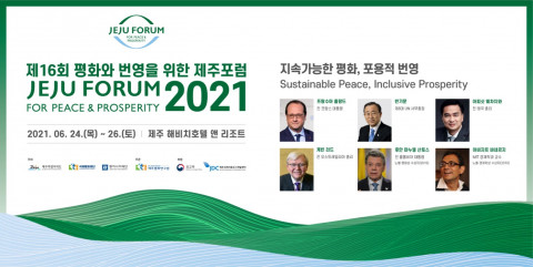 2021 제주포럼 포스터