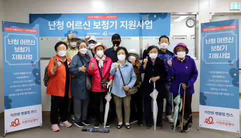 이찬원 팬클럽 찬스의 후원으로 보청기 지원을 받게 된 청각장애 어르신들이 기념 촬영을 하고 있다