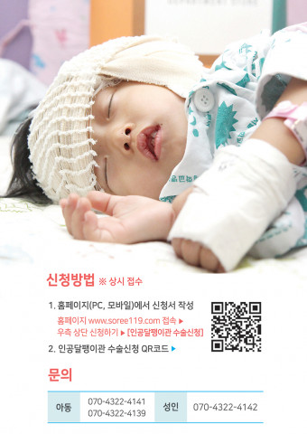 인공달팽이관 수술비 지원 신청 안내