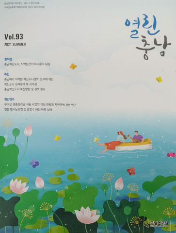 열린 충남 여름호 표지