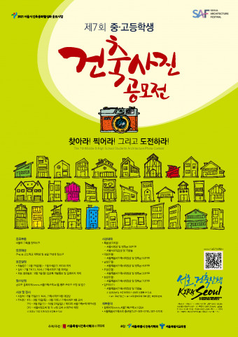 ‘제7회 중·고등학생 건축사진 공모전’ 홍보 포스터