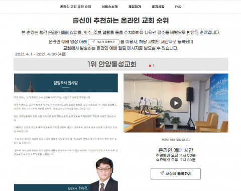 슬기로운 신앙생활이 추천하는 온라인 교회