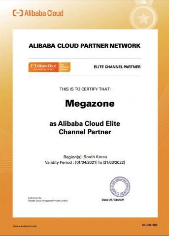 메가존 알리바바 클라우드 파트너 엘리트 등급 인증서