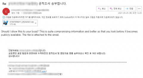 안랩이 공개한 공적 조서 발송에 대한 회신 메일