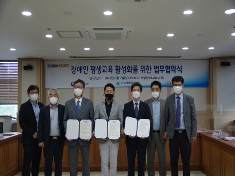 왼쪽부터 경기도장애인복지종합지원센터(경기복지재단 산하) 이정주 센터장, 경기도평생교육진흥원 강상재 평생교육본부장, 경기도평생교육진흥원 김제선 원장, 경기복지재단 진석범 대표이사, 