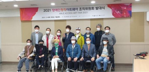 2021 장애인창작아트페어 조직위원회 발대식에서 기념 촬영을 하고 있다