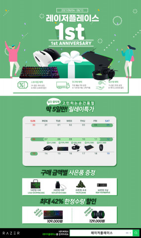 웨이코스가 RAZER 공식 스토어 ‘레이저플레이스’ 오픈 1주년 기념 행사를 진행한다