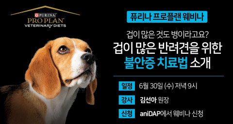 퓨리나 프로플랜 웨비나 포스터