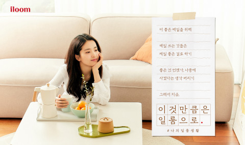 일룸이 공개한 더 좋은 매일을 위한 ‘#이것만큼은 일룸으로’ 캠페인 키비주얼