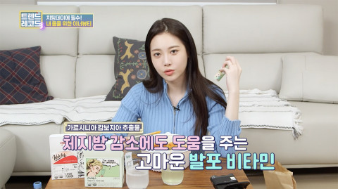 걸스데이 유라가 SBS PLUS ‘트렌드레코드 시즌3’에서 칼로비스 제품을 소개했다