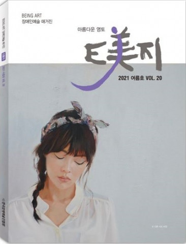 창간 5주년 E美지 20호 표지