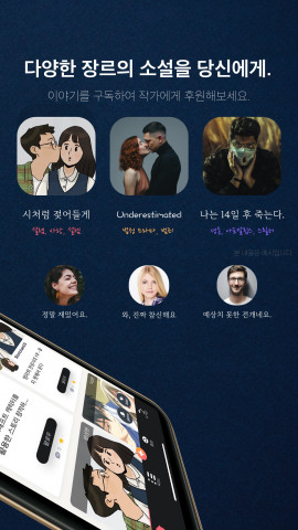 스코웍스가 블록체인 기반 스토리 창작·구독 및 스토리 지식 재산권(IP) 거래 플랫폼 ‘스토리체인’을 구글 플레이, 애플 앱스토어에 선보인다