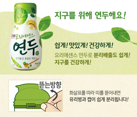 샘표 브랜드 요리에센스 연두가 연두 친환경 패키지를 도입했다