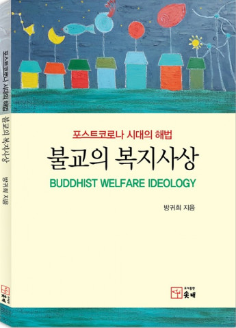 불교의 복지사상 표지