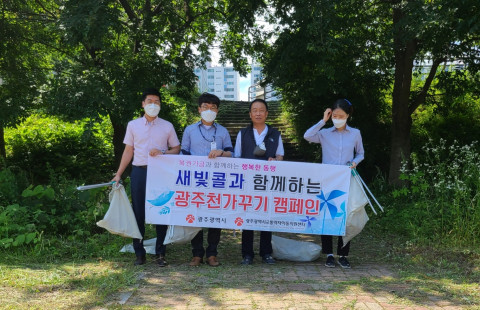 행복한 동행 새빛콜이 시민참여형 광주천 가꾸기 정화활동에 참여했다
