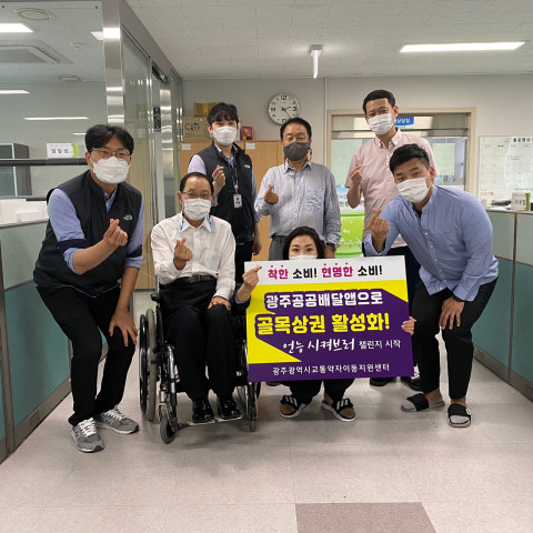 광주광역시교통약자이동지원센터가 착한소비에 동참한다