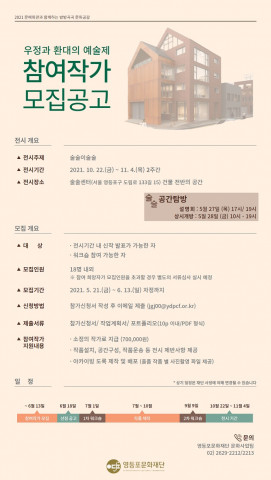 우정과 환대의 예술제 참여작가 모집공고