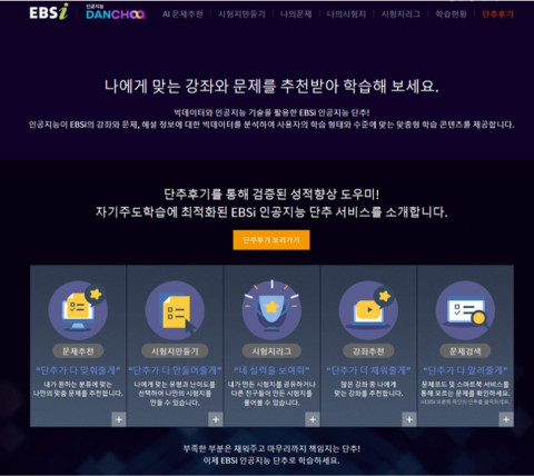 EBSi 인공지능 단추 서비스