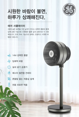 제너럴 일렉트릭(GE) 서큘레이터