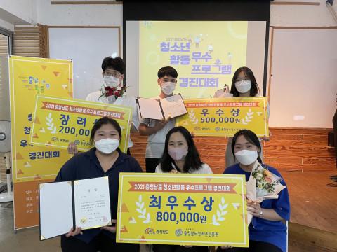 청소년들이 청소년활동 우수프로그램 경진대회 시상식을 갖고 기념촬영을 하고 있다