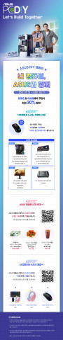 에이수스 코리아가 ‘내 컴퓨터, ASUS와 함께’라는 주제로 ASUS PC DIY 캠페인 이벤트를 아싸존, 컴퓨존과 함께 진행한다