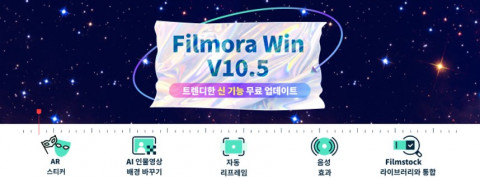 원더쉐어가 업데이트한 필모라X 10.5 최신버전