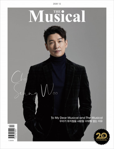 2020년 휴간 전 마지막으로 발행된 2020년 12월호 표지