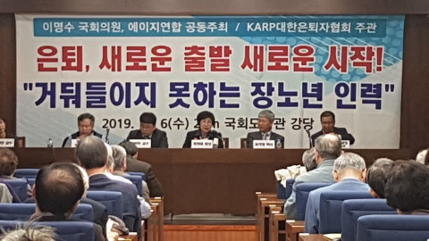 KARP대한은퇴자협회가 인구 감소로 인한 생산인구 감소를 고용 연장으로 풀자고 주장했다