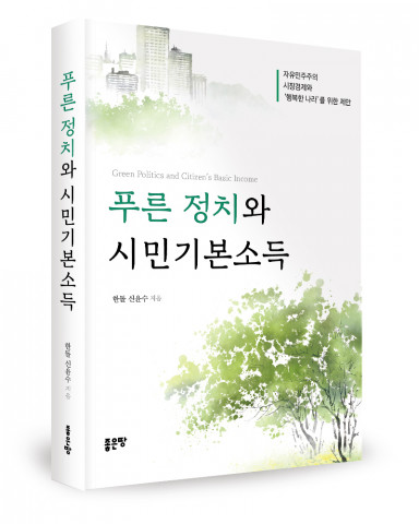 신윤수 지음, 좋은땅출판사, 404쪽, 2만원
