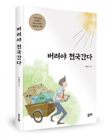 이윤규 지음, 좋은땅출판사, 260쪽, 1만3000원