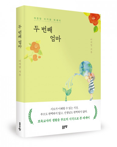 이지영 지음, 좋은땅출판사, 172쪽, 1만3000원