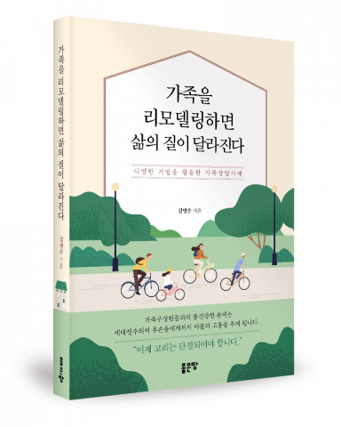 김명수 지음, 좋은땅출판사, 256쪽, 1만8000원