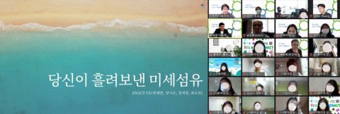 한국연구재단과 융합연구총괄센터가 지원해 융합공동연구를 수행하는 이화여자대학교 연구팀은 ENACT 프로젝트 성과발표회를 진행했다