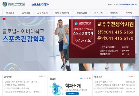 스포츠건강학과 홈페이지