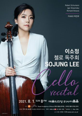 이소정 첼로 독주회 포스터