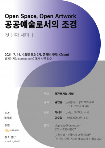 유엘씨프레스가 추진하는 첫 번째 강연 포스터