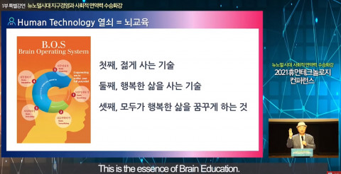 휴먼테크놀로지 컨퍼런스에서 기조강연하는 이승헌 총장