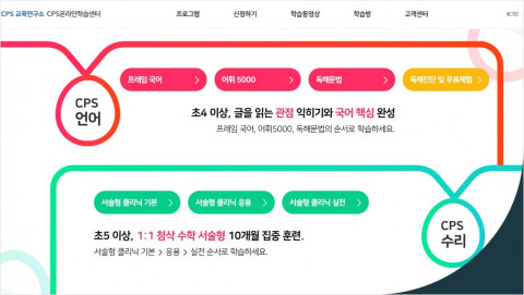 CPS교육연구소가 제공하는 프레임 국어 서비스 온라인 학습페이지 화면