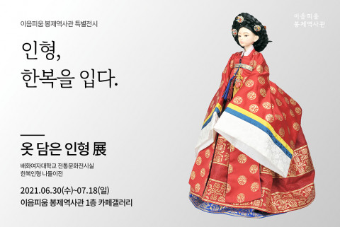 ‘인형, 패션을 입다’ 전시 포스터