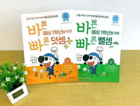 ‘바빠 예비 1학년 연산법’ 표지