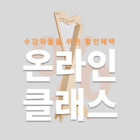 주식회사 힘과 하프협회가 비대면 온라인 클래스를 실시한다