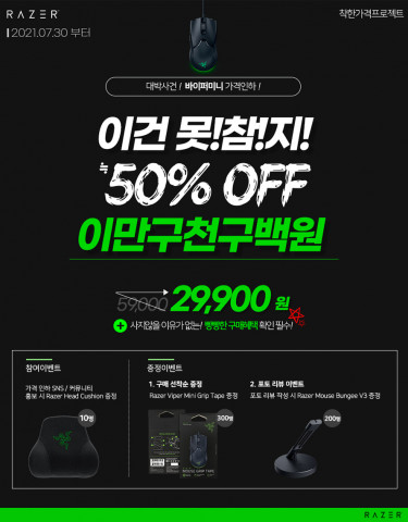 Razer Viper Mini 가격 인하