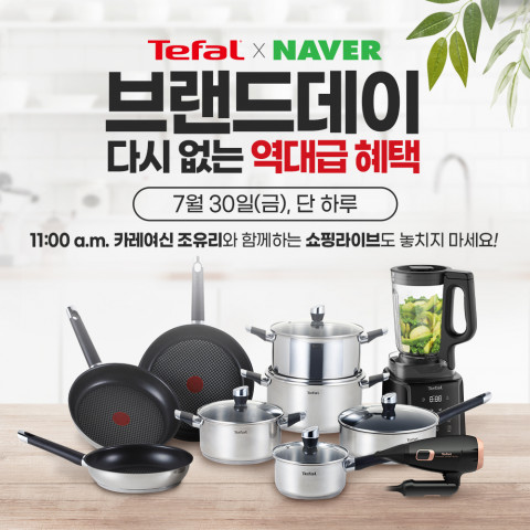 테팔이 7월 30일 네이버 브랜드데이와 쇼핑라이브를 진행한다