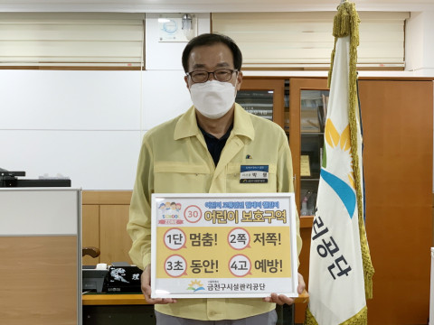 금천구시설관리공단, 어린이 교통안전캠페인 참여