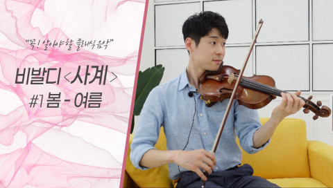 클래식 TV 바이올리니스트 대니구 영상 갈무리