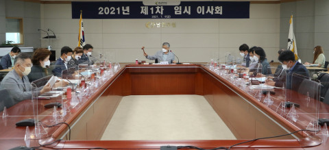충남연구원은 노동자 이사 선임, 2020 기금결산과 결산안 등을 심의·의결했다