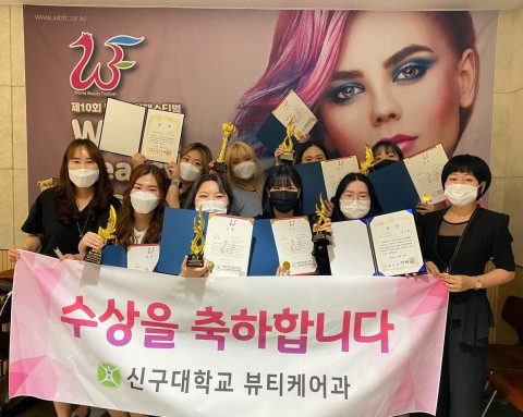 신구대학교 뷰티케어과 수상자들이 기념촬영을 하고 있다