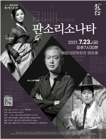 판소리 소나타 메인 포스터