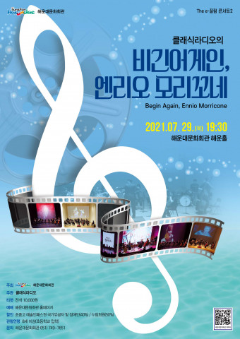 2021년 The-e 끌림 콘서트 II 포스터